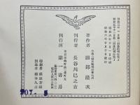 小泉八雲全集