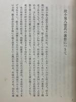 小泉八雲全集