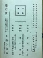 立正安国の大義と日本精神