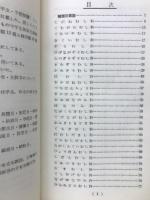 原色昆虫図鑑 : 学生版