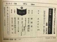 花詩集こでまりによせて 