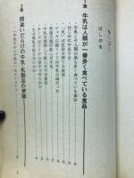 牛乳健康法 : 知られざる健康・美容効果