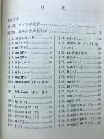 ドイツ語の発音