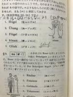 ドイツ語の発音