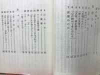 ある家庭の聖書研究（ユニヴァーサル文庫76）
