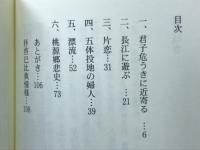 中国彷徨2 桃源郷の悲劇