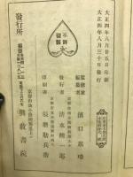 王本願讃談林 聖人一流章談林
