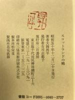 スコットランドの鷗
