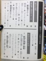 野球ルール教室大百科　52年度版