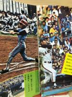野球ルール教室大百科　52年度版