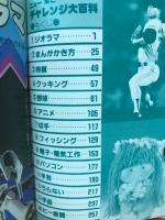 チャレンジ大百科（5年の学習5月教材第40巻第2号）