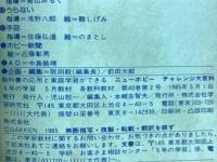 チャレンジ大百科（5年の学習5月教材第40巻第2号）