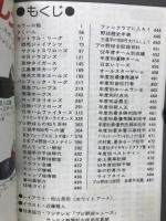 53年度版　プロ野球大百科