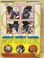 カブえほん文庫　くまのパディントン