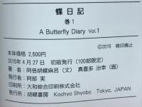 蝶日記　