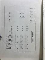國譯一切經