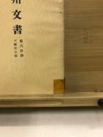 武州文書