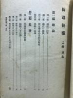 線路規範