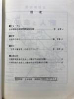 生命と人権