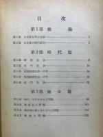 中学日本史問題の研究