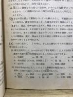 中学日本史問題の研究