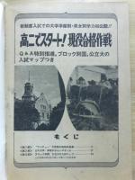 高二でスタート！現役合格作戦