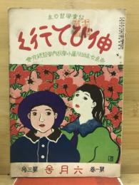 伸びて行く