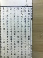 修身説約