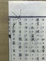 修身説約