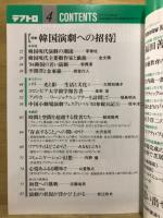 テアトロ : 綜合演劇雑誌