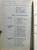 「現代社会」の資料と展開