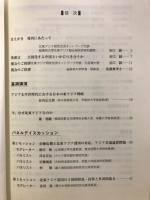 アジア太平洋時代における日本の東アジア戦略