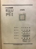 二元合金状態図集