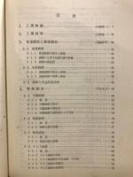 実用鋳物ハンドブック