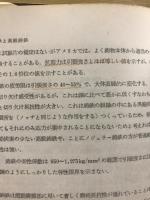 実用鋳物ハンドブック
