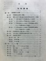 金屬材料及其加工法