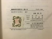機械材料の選び方・使い方