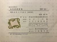 鋳造技術講座