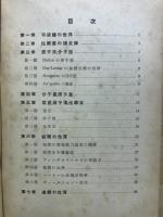 理論化学概説