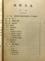 磁性合金