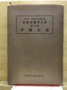 最新金属学大系