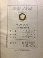 最新金属学大系