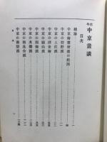 古今中京画談