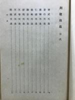 列聖珠藻・聖徳餘光