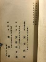集成御系譜考