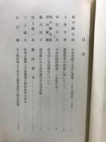 日本精神史論纂