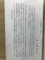 日本精神史論纂