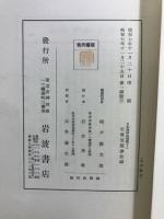 日本精神史論纂