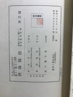 日本精神史論纂