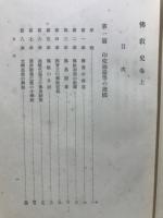 佛教史